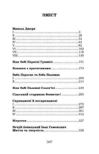 Микола Джеря - фото 2