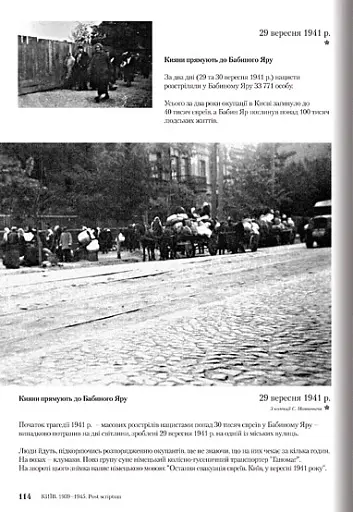 Київ 1939-1945. Post scriptum - фото 6