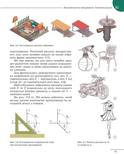 Технології. 8 клас. Підручник - фото 3
