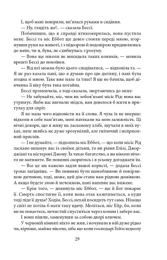 Джен Ейр - фото 9