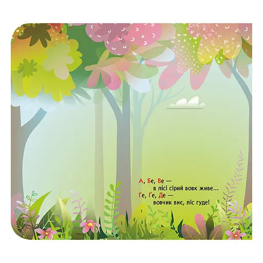 Книга с окошками "Лесной рифмованный алфавит" 993011 книжка -раскладушка - фото 2