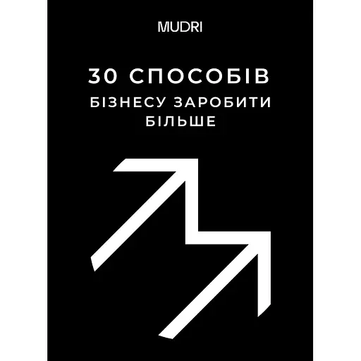 Набір карток Mudri 30 способів бізнесу заробити більше