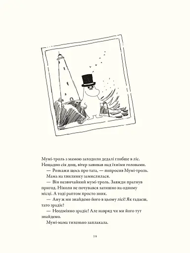 Казки Долини Мумі-тролів - фото 6