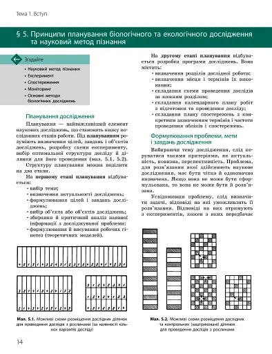 Біологія і екологія. Підручник. 10 клас. Профільний рівень - фото 14