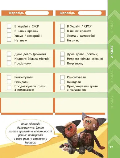STEM-старт. Дослідження. Хімічна наука. Проєкт «Мої іграшки». 1–4 класи. Зошит проєктів - фото 8