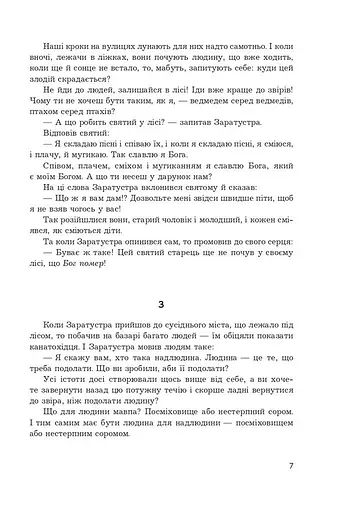 Так казав Заратустра. Жадання влади - фото 6