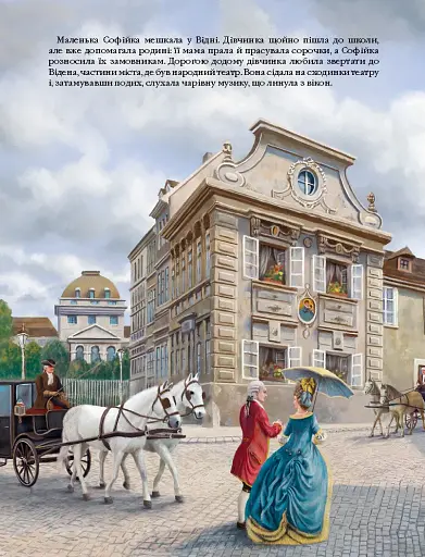 Чарівна флейта. Опера Вольфґанґа Амадея Моцарта - фото 2