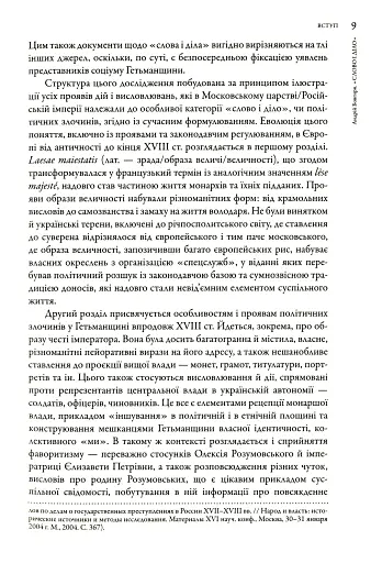 Слово і діло. Політичні злочини та політичний розшук в Гетьманщині XVIII ст. - фото 9