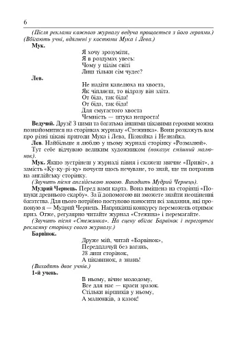 Скільки днів - стільки свят. Нестандартні виховні заходи. 1-4 класи - фото 5