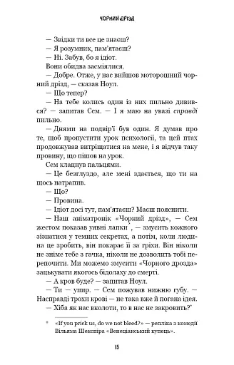Жахастики Фазбера. Чорний дрізд. Книга 6 - фото 13