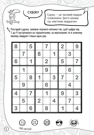 101 забавка. 7-8 років - фото 2