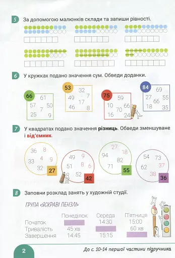 Робочий зошит з математики. 3 клас. До підручника "Математика. 3 клас" - фото 3