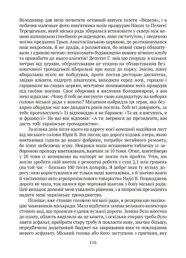 П’ять зим у Глухові. Слідом за скарбами родини Терещенків - фото 10
