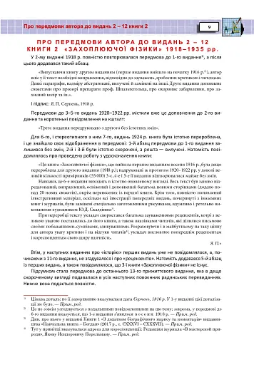 Захоплююча фізика. Книга 2 - фото 8