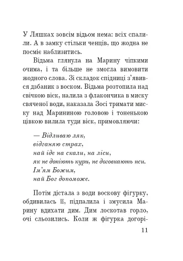 Марина Мнішех: Імператриця смути - фото 9