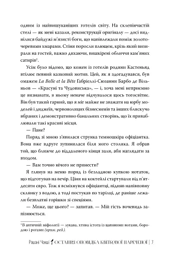 Остання оповідка квіткової нареченої - фото 8