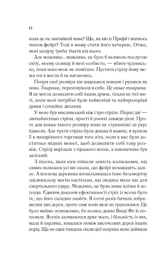 Двір шипів і троянд - фото 9