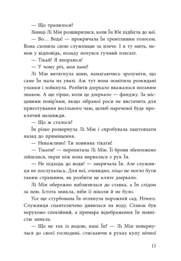 Дівчина без відображення - фото 15