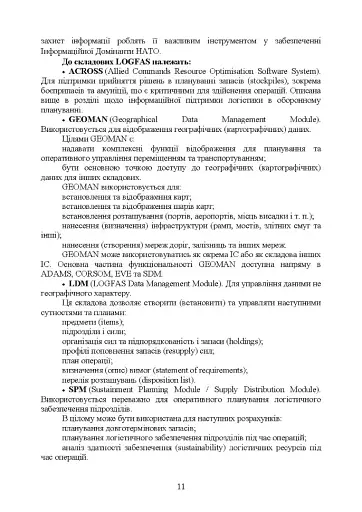 Логістика Сил територіальної оборони Збройних Сил України. Інформаційно-аналітичний збірник №1 - фото 10