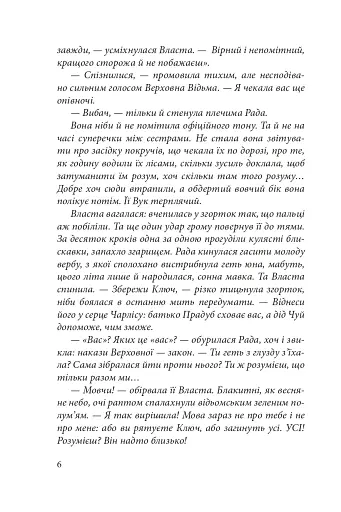 Ключ Горгона - фото 4