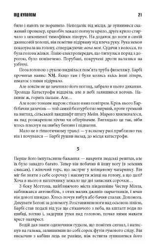 Під куполом - фото 13