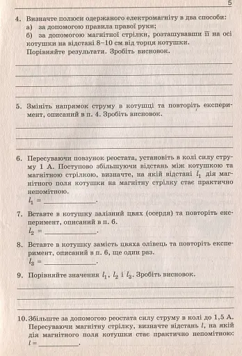 Фзика. Зошит для лабораторних робіт 9 клас - фото 5