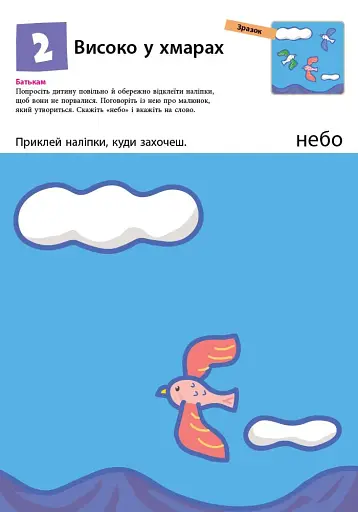 Кумон: Перші кроки. Нумо клеїти! - фото 3