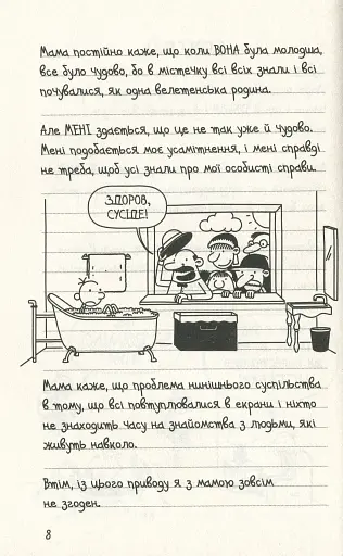 Щоденник слабака. Усе по-старому (10) - фото 3