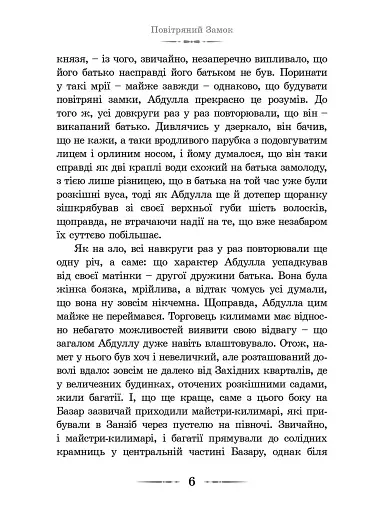 Повітряний замок - фото 3