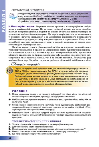 Географія 8 клас - фото 3