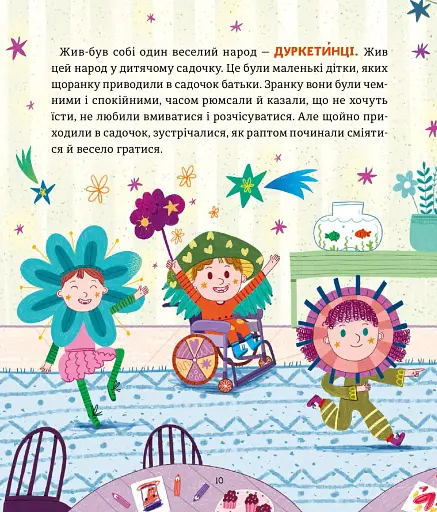 Казкето-дуркето - фото 9