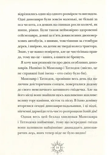 Різдвозавр - фото 5