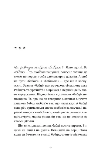 Ходи до бабці, обійму - фото 10