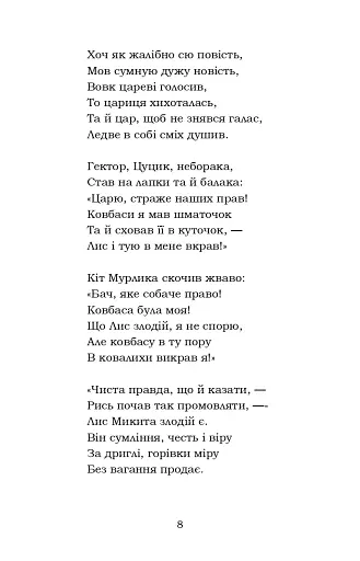 Лис Микита - фото 7