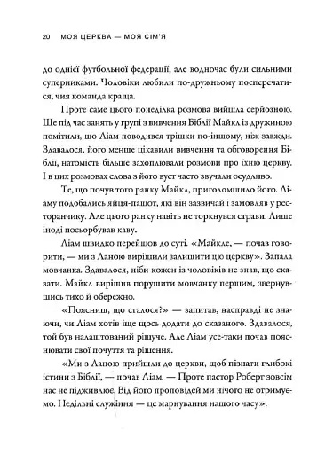 Моя церква - моя сім'я - фото 4