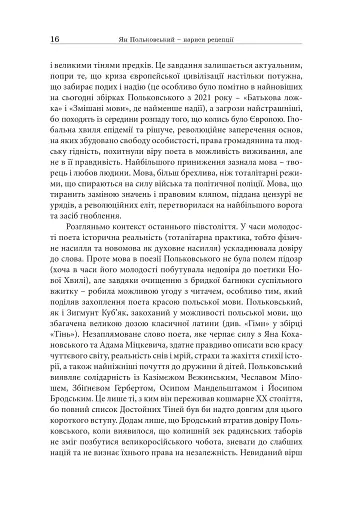 На землі і на небі. Нариси про земну і небесну батьківщину Яна Польковського - фото 5