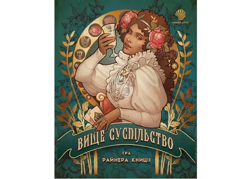 Настільна гра Нова Ера Вище суспільство (High Society) (укр.) (GLUA-HS) - фото 2