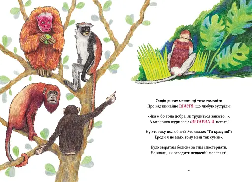 Носата красуня/ М. Пасіка - фото 5