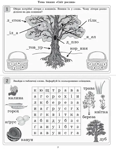 Диференційовані картки з навчання грамоти. 1 клас. Частина 2 - фото 4