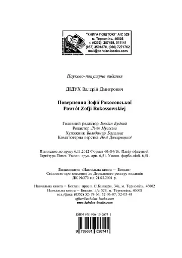 Повернення Зофії Рокосовської - фото 15