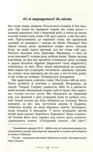 Берлін Александерплац - фото 10