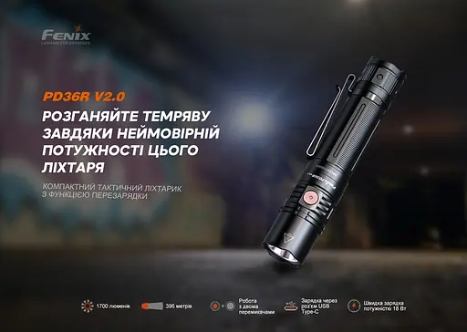 Ручной тактический фонарик Fenix PD36R V2.0 1700лм Type-C (Черный) - фото 4