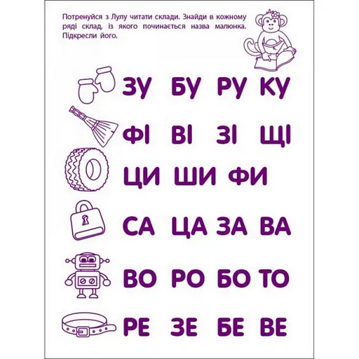 Ігрові вправи "Перші кроки з читання. Рівень 2"АРТ 20306 укр, 4-6 років - фото 2