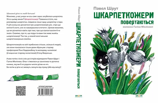 Шкарпеткожери повертаються - фото 2