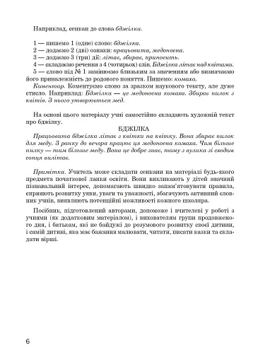 Українська мова. Абетка в асоціативних кущах та сенканах - фото 5