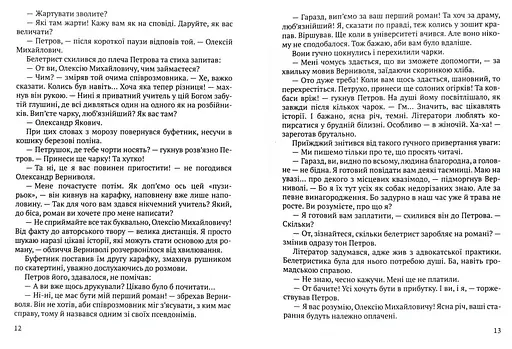 Книга Донос - Олександр Гаврош (Академія) - фото 6