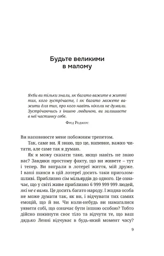 Мікрозміни. Перемінюйте своє життя крок за кроком - фото 3
