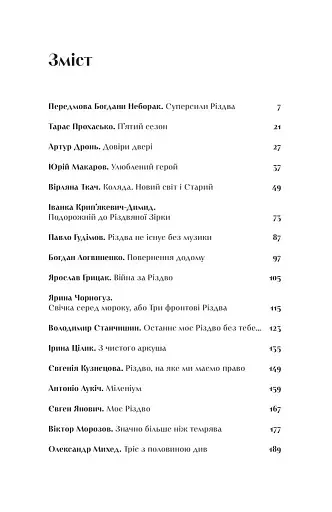 Суперсила Різдва - фото 2