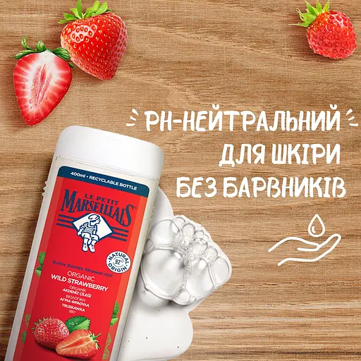 Гель для душу Marseillais Le Petit  Біо Дика полуниця 400 мл - фото 4
