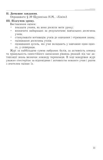 Інноваційні технології на уроках хімії - фото 8
